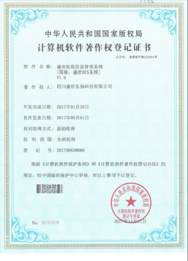 盛世HIS系统